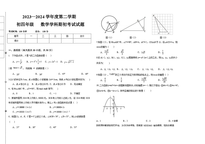 78，黑龙江省大庆市肇源县西部四校2023-2024学年九年级下学期开学考试数学试题(1)第1页