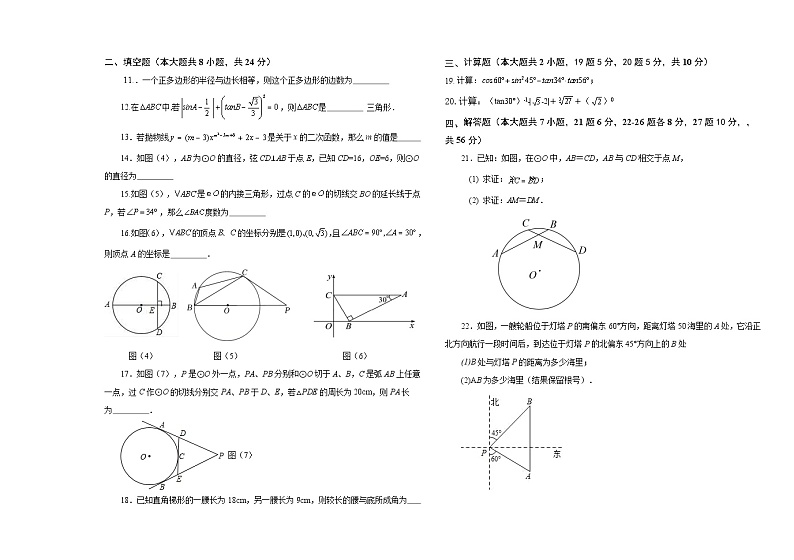 78，黑龙江省大庆市肇源县西部四校2023-2024学年九年级下学期开学考试数学试题(1)第2页