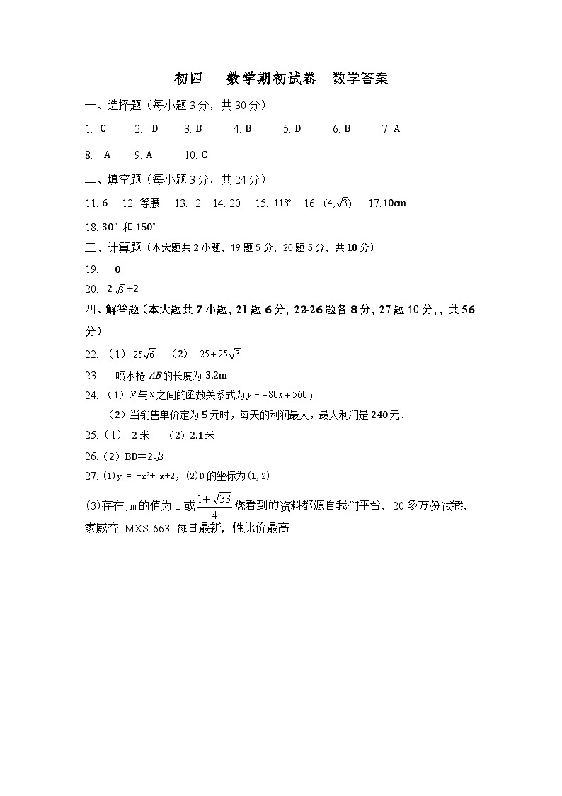 78，黑龙江省大庆市肇源县西部四校2023-2024学年九年级下学期开学考试数学试题第1页