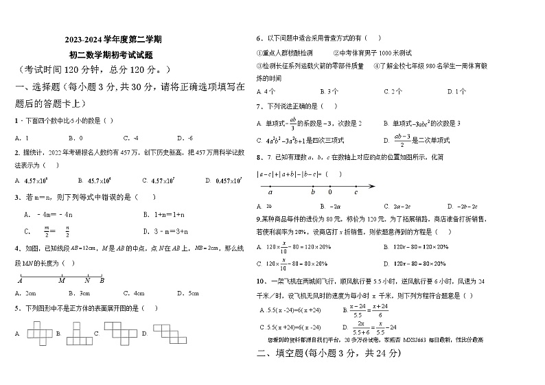 80，黑龙江省大庆市肇源县西部四校2023-2024学年七年级下学期开学考试数学试题01