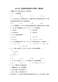 81，2023年广西桂林市阳朔县中考数学二模试卷