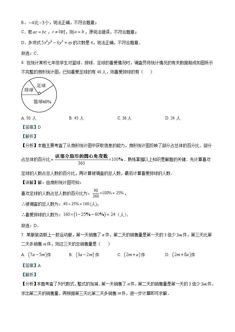 82，陕西省榆林市子洲县周家硷中学2023-2024学年七年级下学期开学考试数学试题第3页