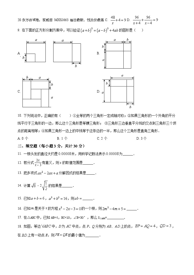 83，黑龙江省哈尔滨市德强学校2023-2024学年八年级下学期开学考试数学试题02