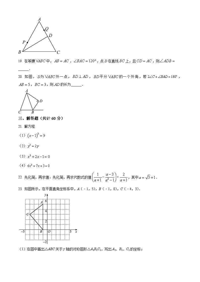 83，黑龙江省哈尔滨市德强学校2023-2024学年八年级下学期开学考试数学试题03