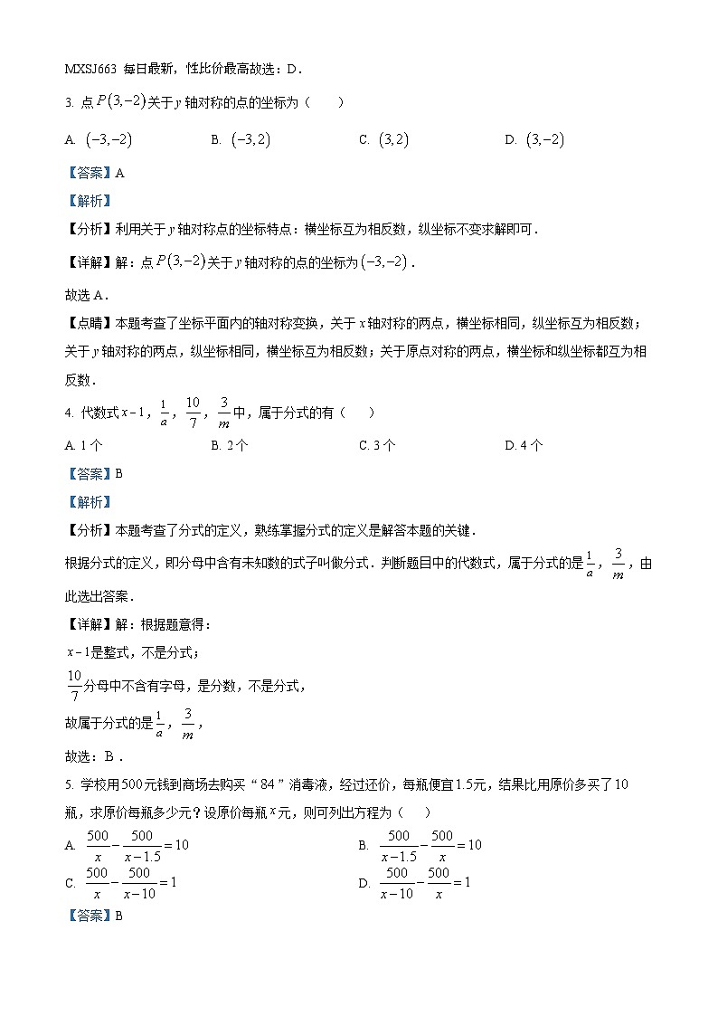 83，黑龙江省绥化市绥棱县第六中学2023-2024学年八年级下学期开学考试数学试题第2页
