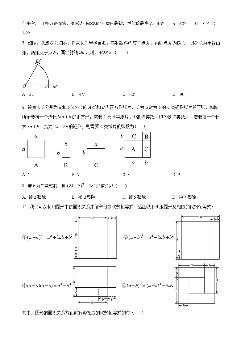 84，河南省驻马店市泌阳县2023-2024学年八年级上学期1月月考数学试题第2页
