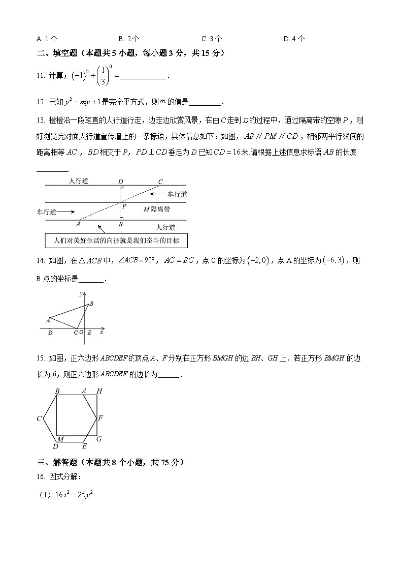 84，河南省驻马店市泌阳县2023-2024学年八年级上学期1月月考数学试题第3页