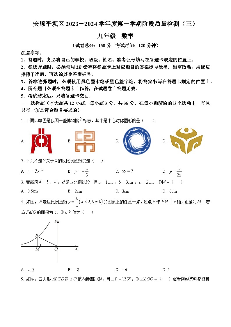 86，贵州省安顺市平坝区2023-2024学年九年级上学期数学阶段质量检测（三） 试题第1页