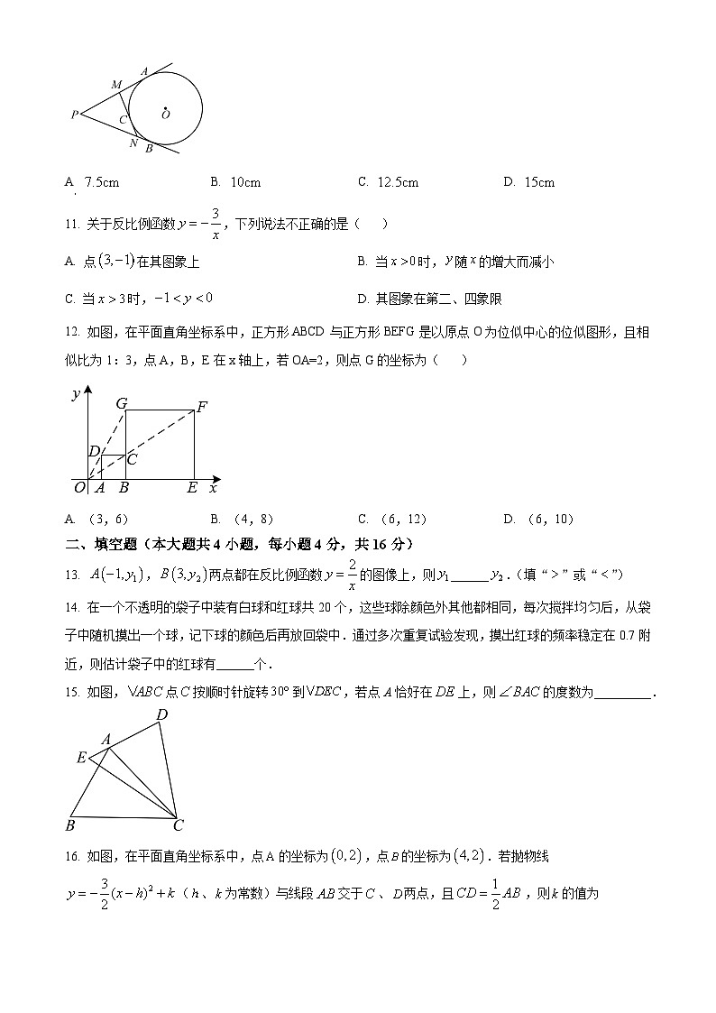 86，贵州省安顺市平坝区2023-2024学年九年级上学期数学阶段质量检测（三） 试题第3页