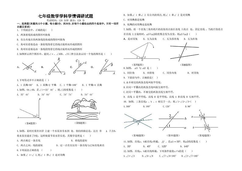 87，山东省聊城市第六中学2023-2024学年七年级下学期开学考试数学试题(1)第1页