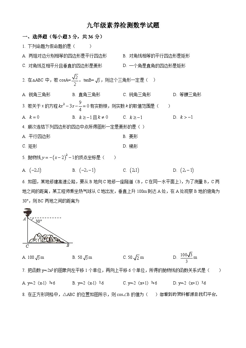 87，山东省枣庄市薛城区五校联考2023-2024学年九年级上学期1月月考数学试题第1页