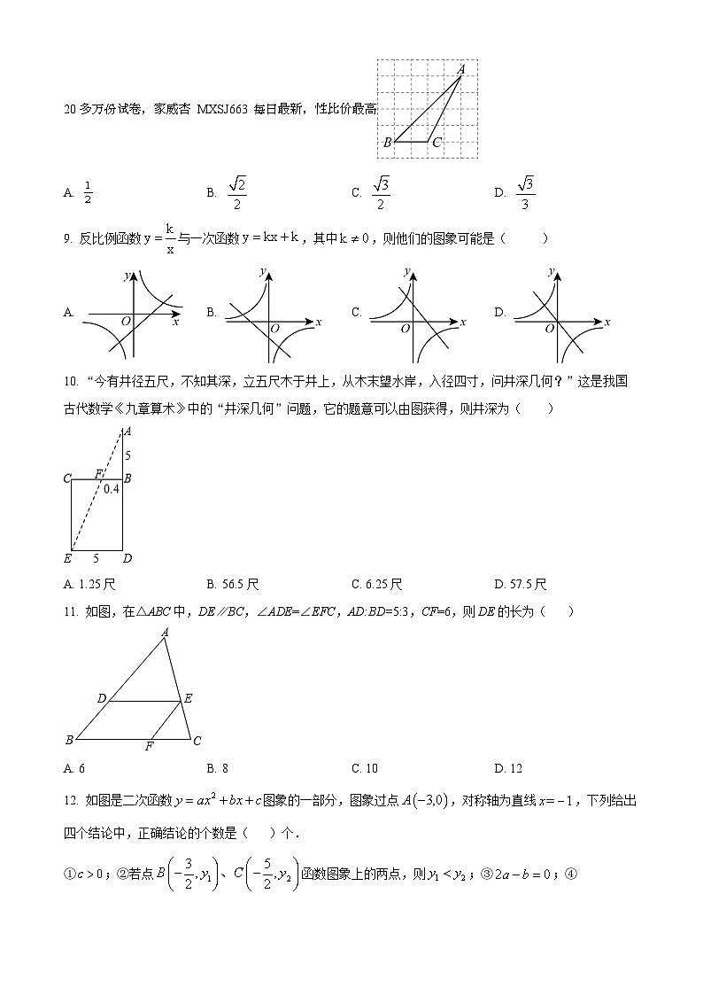 87，山东省枣庄市薛城区五校联考2023-2024学年九年级上学期1月月考数学试题第2页