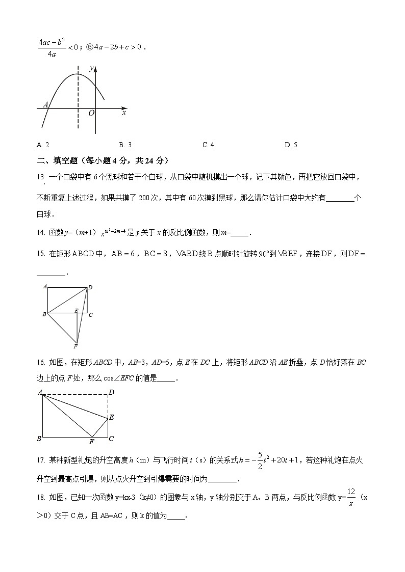 87，山东省枣庄市薛城区五校联考2023-2024学年九年级上学期1月月考数学试题第3页