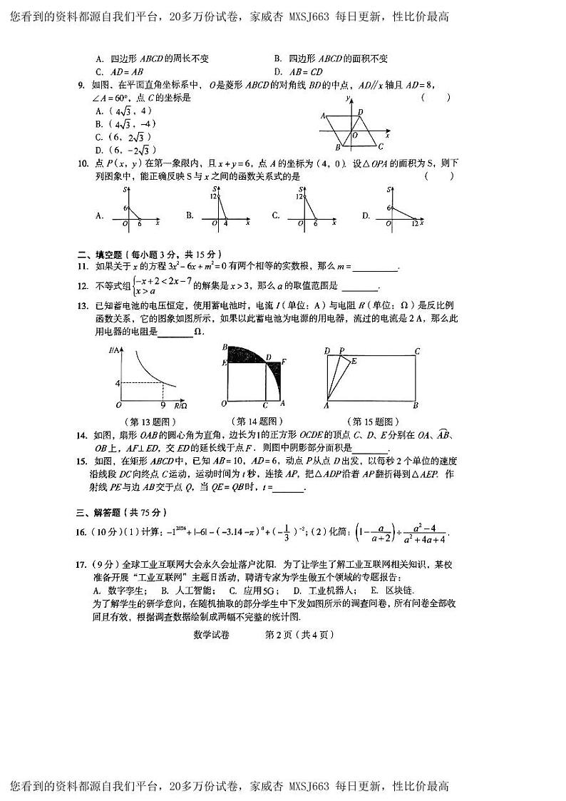 90，2024年河南省驻马店市泌阳县中考一模数学试题02
