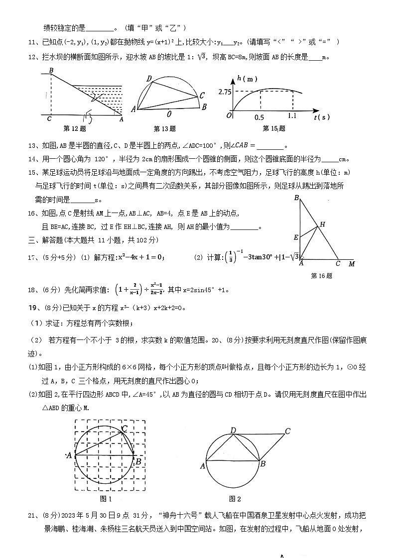 90，江苏省淮安市盱眙县第一中学2023-2024学年九年级下学期开学考 试数学试题02