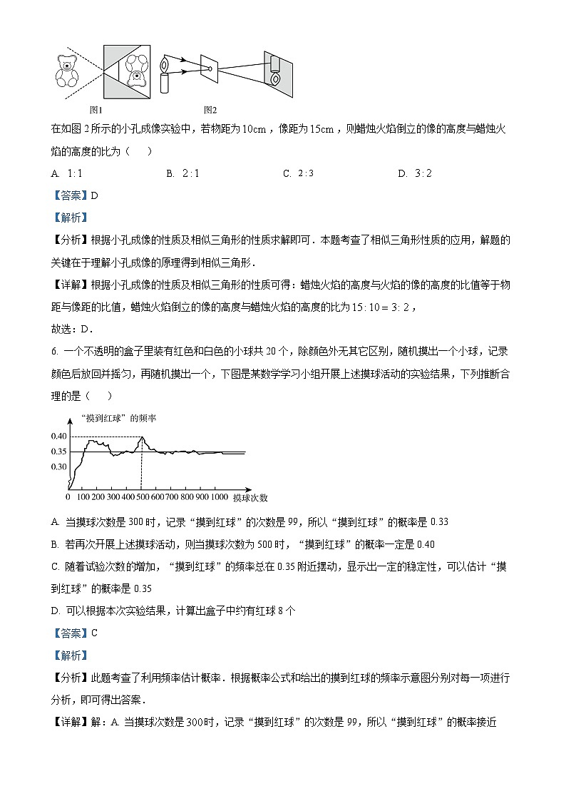 93，北京市三帆中学2023-2024学年九年级下学期开学考数学试题第3页