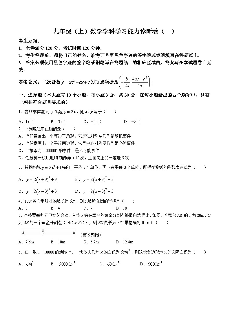 95，浙江省杭州市萧山区2023-2024学年九年级上学期学科学习能力诊断卷(一) 数学试题01