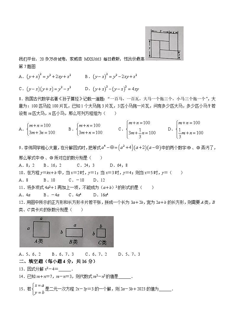 96，贵州省铜仁市印江土家族苗族自治县2022-2023学年七年级下学期4月月考数学试题02