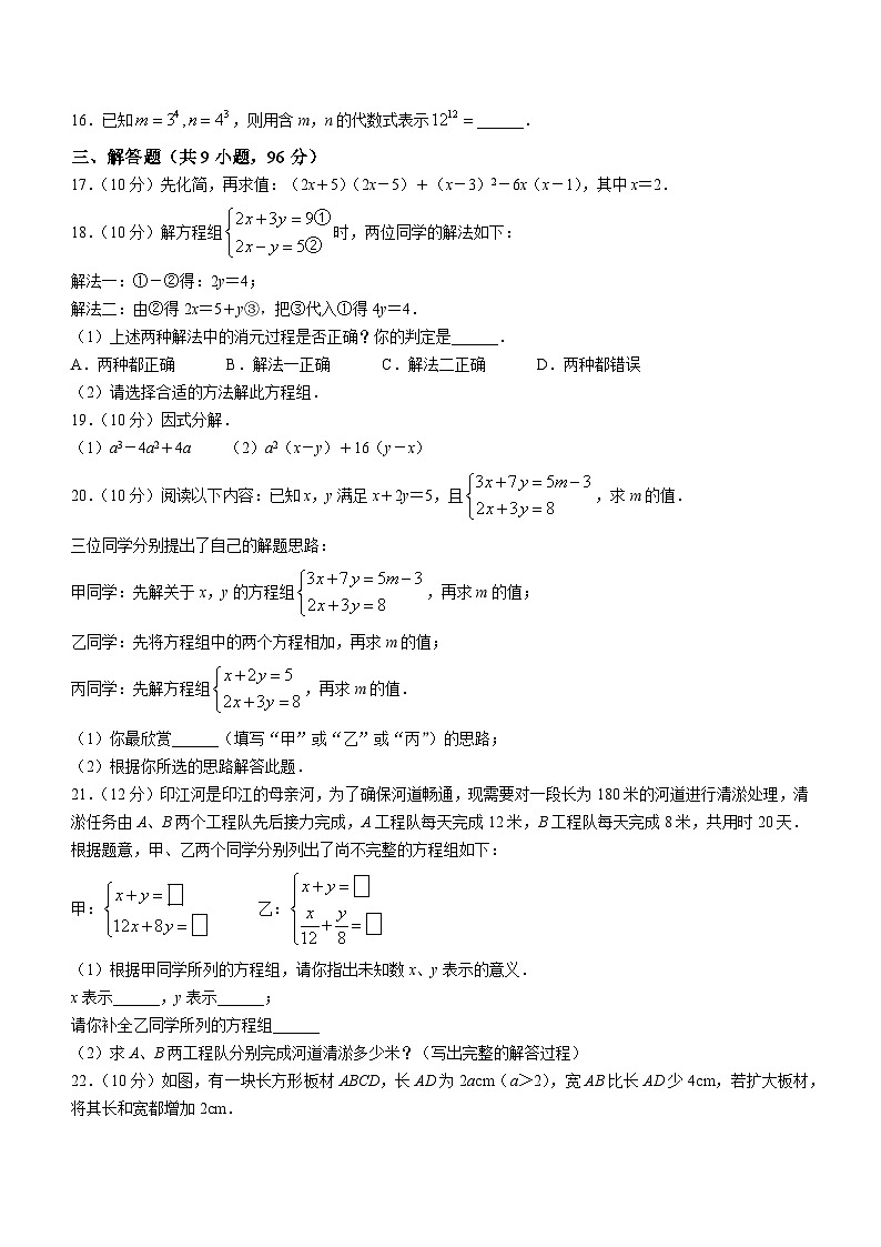 96，贵州省铜仁市印江土家族苗族自治县2022-2023学年七年级下学期4月月考数学试题03