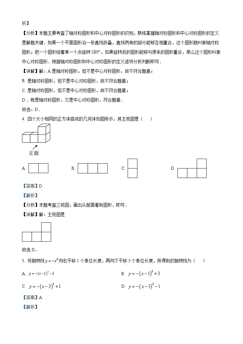 98，黑龙江省哈尔滨市南岗区第一六三中学2023-2024学年九年级下学期开学考试数学试题02