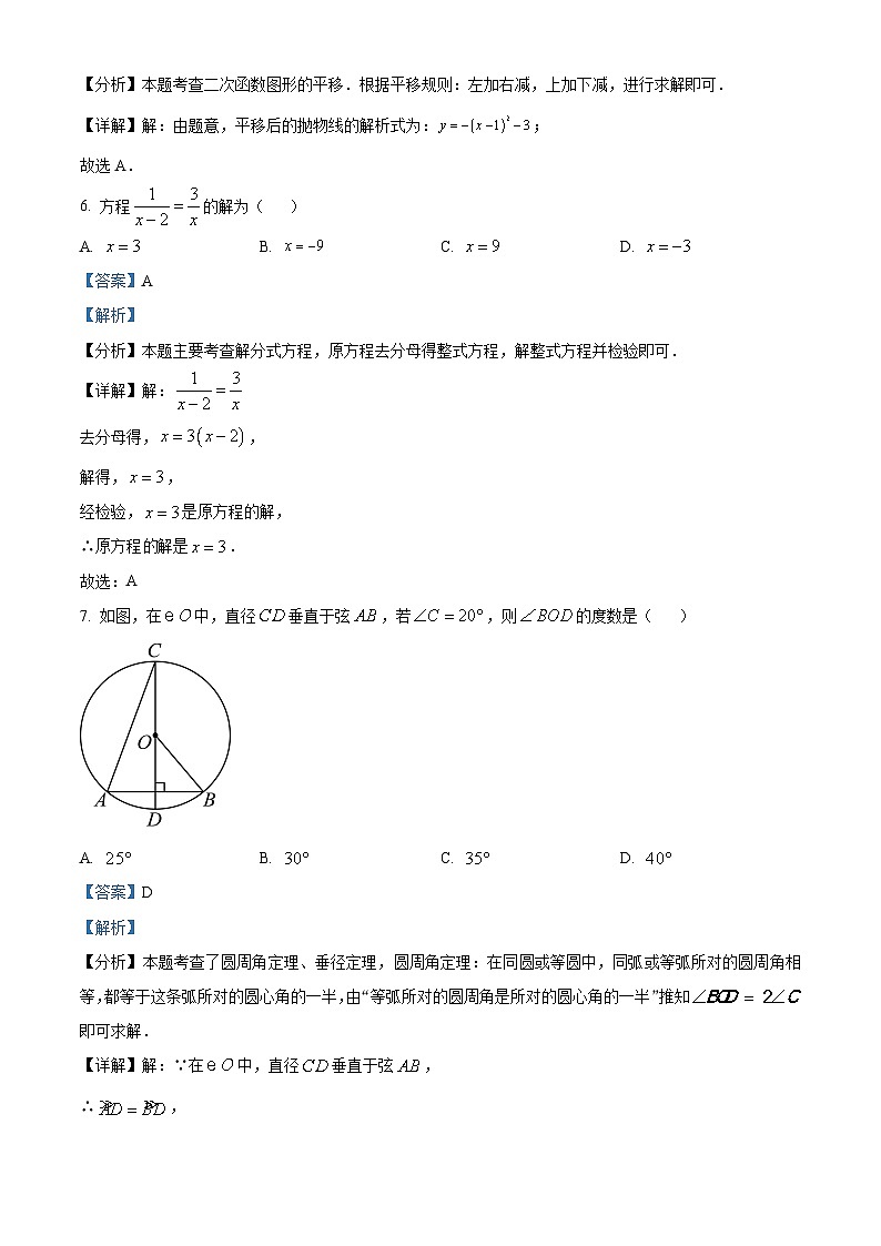98，黑龙江省哈尔滨市南岗区第一六三中学2023-2024学年九年级下学期开学考试数学试题03