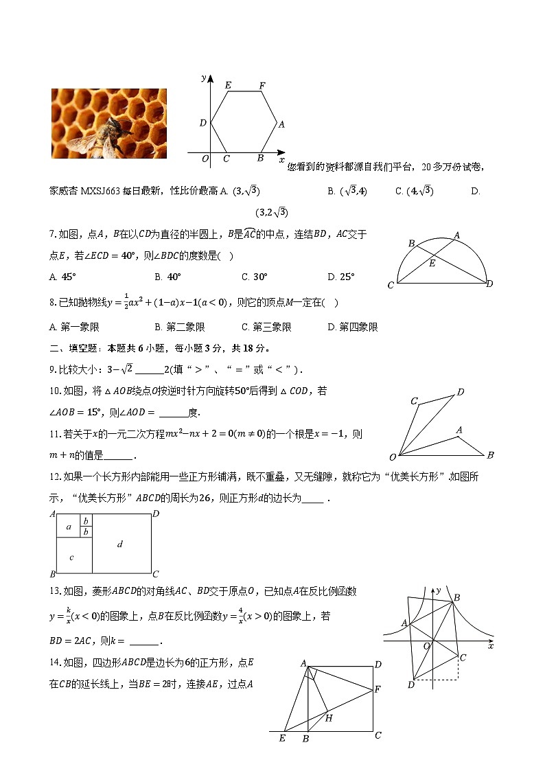 99，2024年陕西省西安交大附中中考一模考试数学试卷02