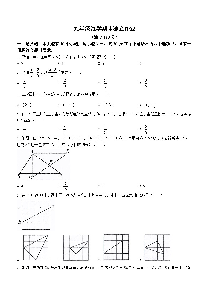 99，浙江省杭州市余杭区2023-2024学年九年级上学期1月月考数学试题01