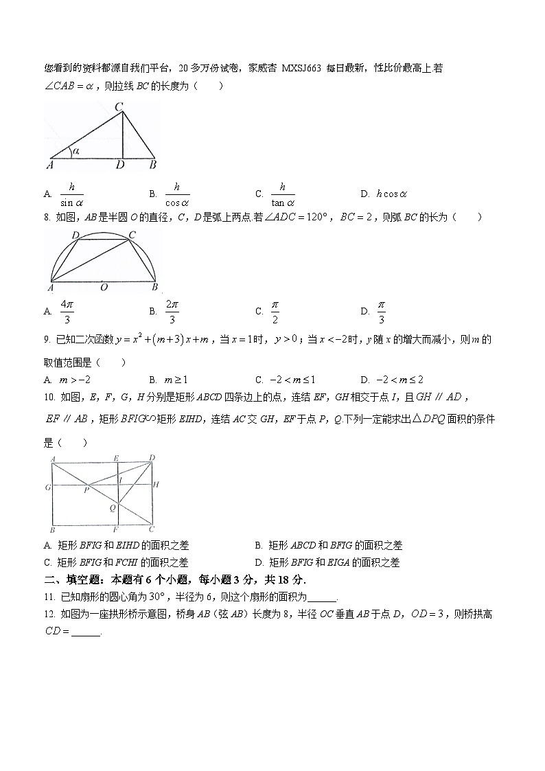 99，浙江省杭州市余杭区2023-2024学年九年级上学期1月月考数学试题02