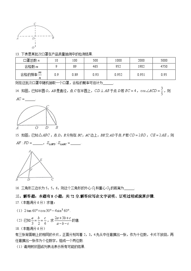 99，浙江省杭州市余杭区2023-2024学年九年级上学期1月月考数学试题03