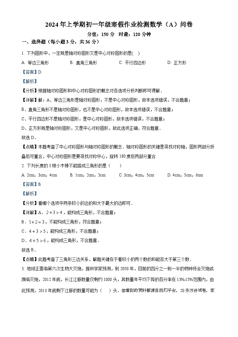 101，湖南省衡阳市耒阳市正源学校2023-2024学年七年级下学期月考数学试题第1页