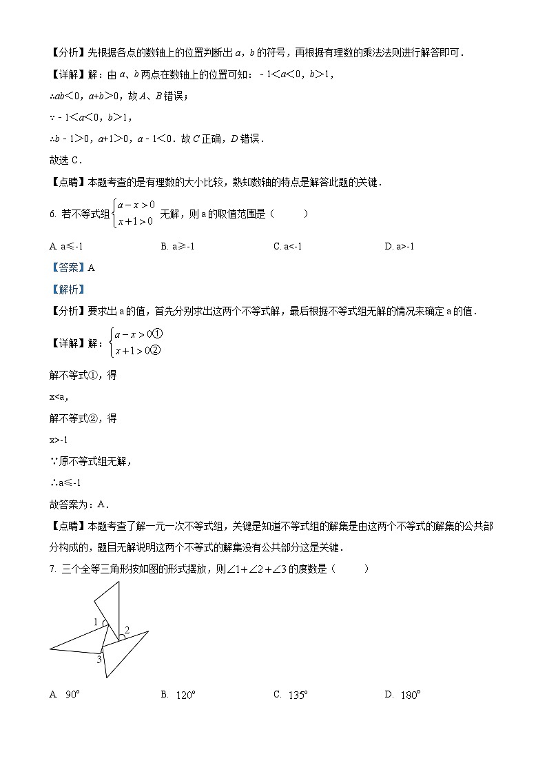101，湖南省衡阳市耒阳市正源学校2023-2024学年七年级下学期月考数学试题第3页