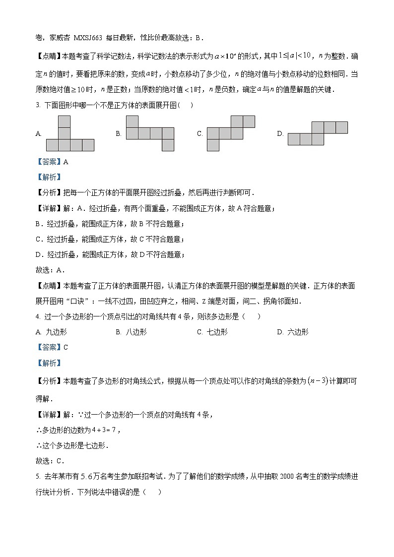 102，山东省济南市槐荫区槐荫区医学中心实验学校2023-2024学年七年级上学期1月月考数学试题第2页
