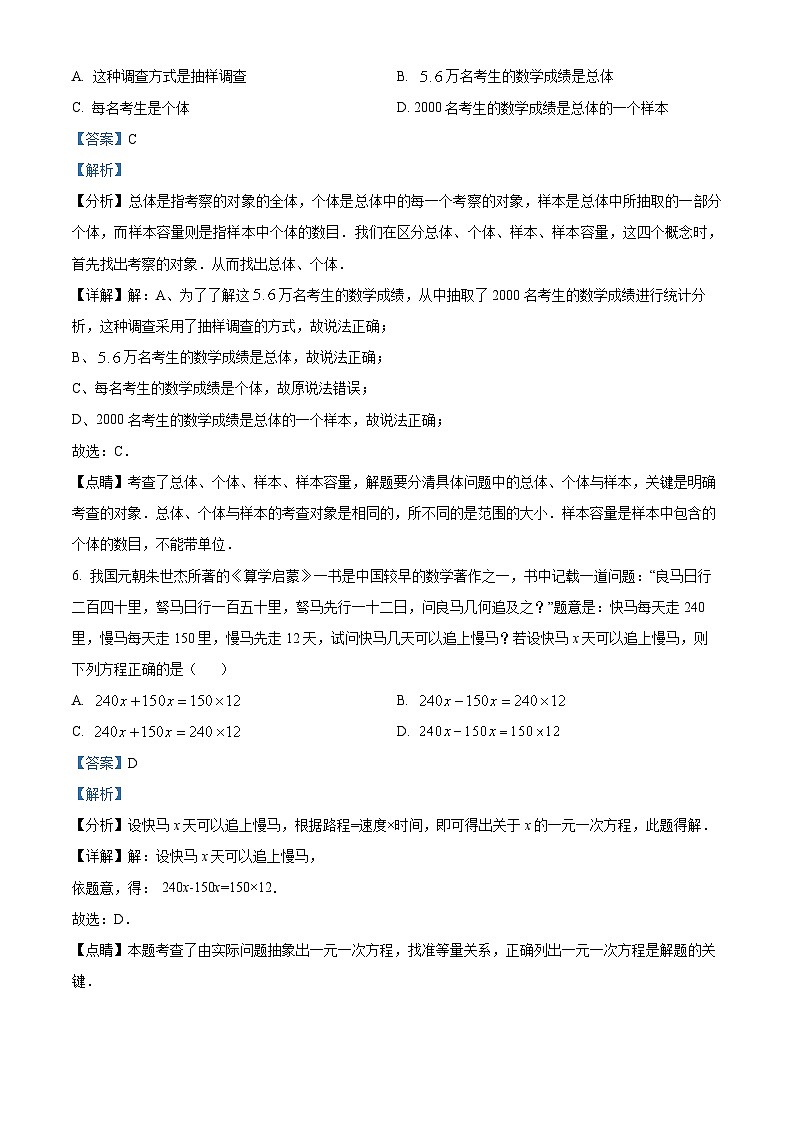 102，山东省济南市槐荫区槐荫区医学中心实验学校2023-2024学年七年级上学期1月月考数学试题第3页