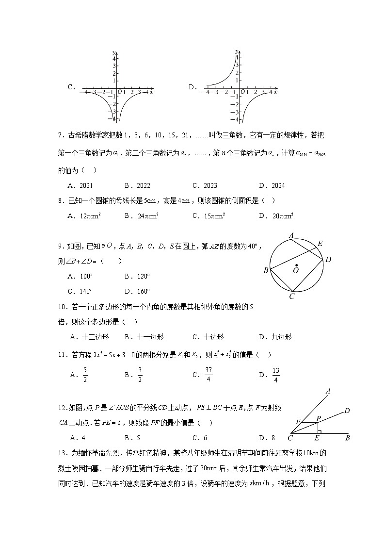 108，2024年云南省初中学业水平考试模拟数学（一）02