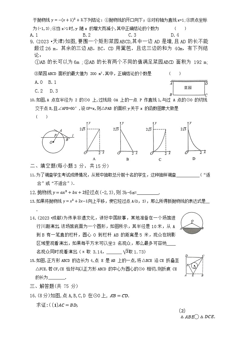 110，河南省周口市沈丘县博士学校2023-2024学年九年级下学期开学考试数学试题第2页