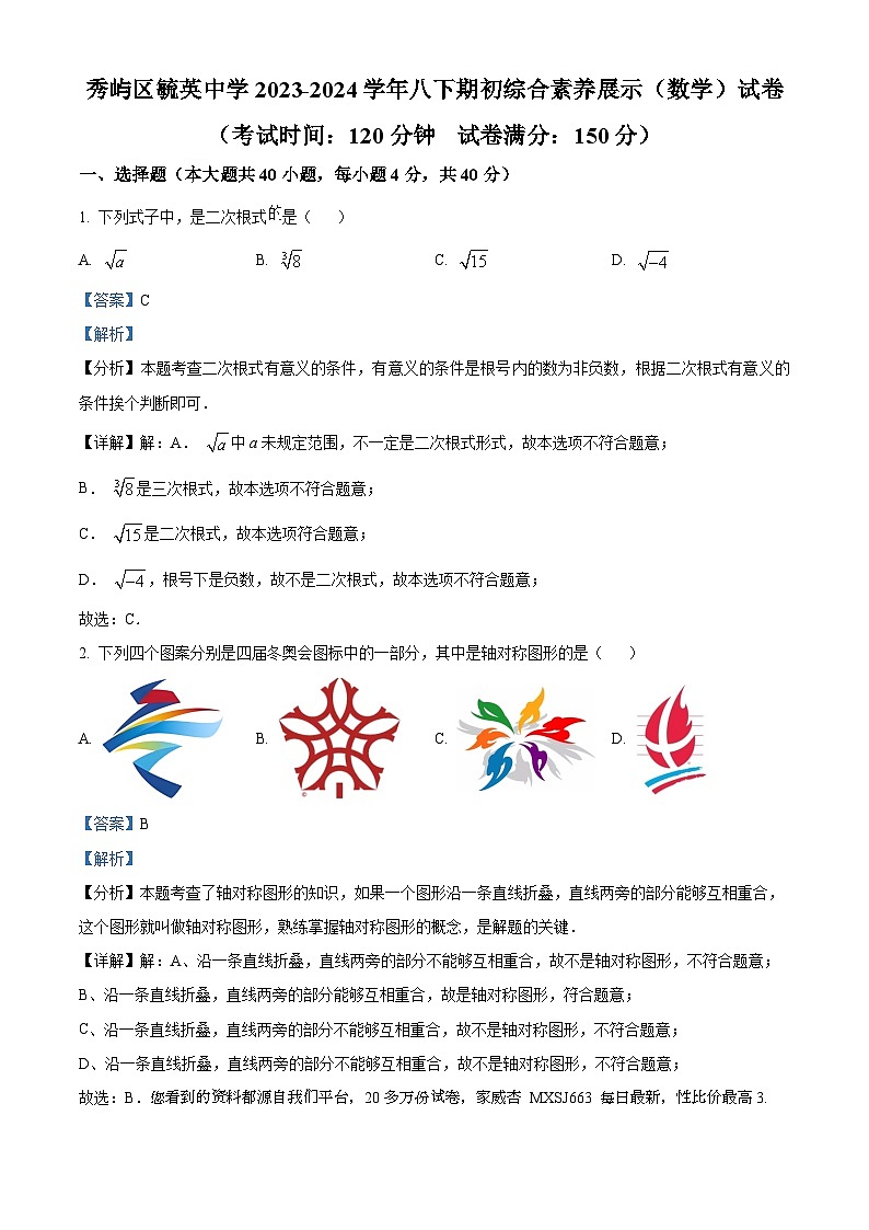 111，福建省莆田市秀屿区毓英中学2023-2024学年八年级下学期开学考试数学试题第1页