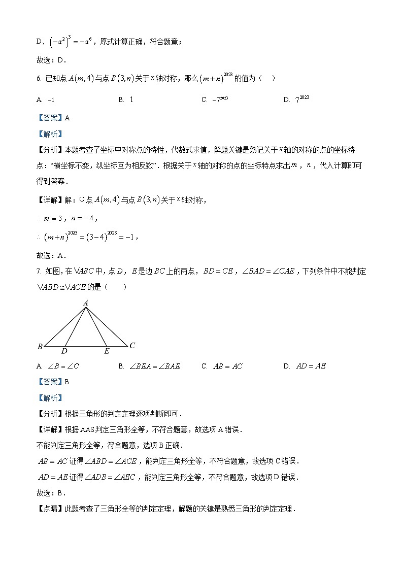 111，福建省莆田市秀屿区毓英中学2023-2024学年八年级下学期开学考试数学试题第3页