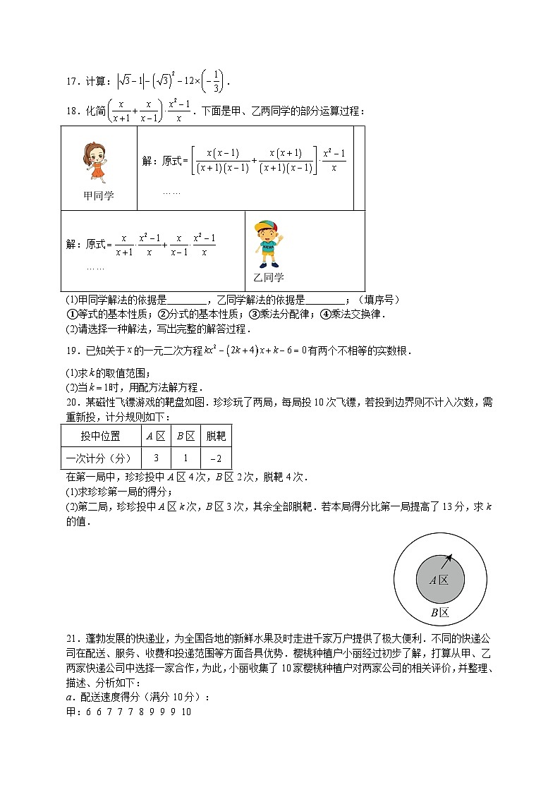 112，2024江苏省苏州市中考数学模拟练习试卷(1)第3页