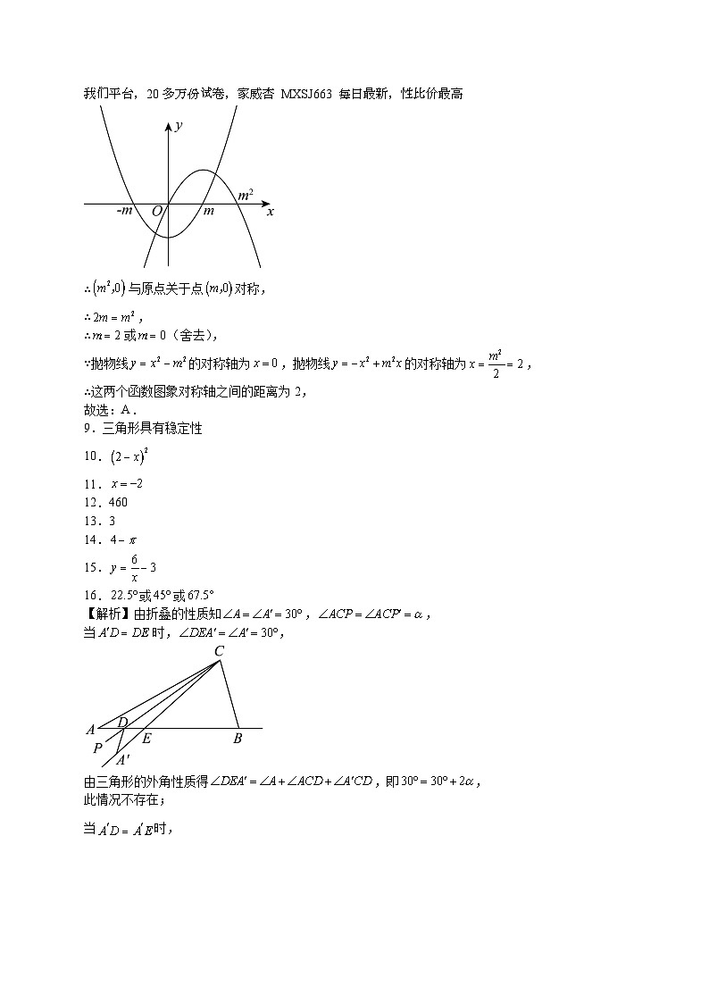 112，2024江苏省苏州市中考数学模拟练习试卷第2页