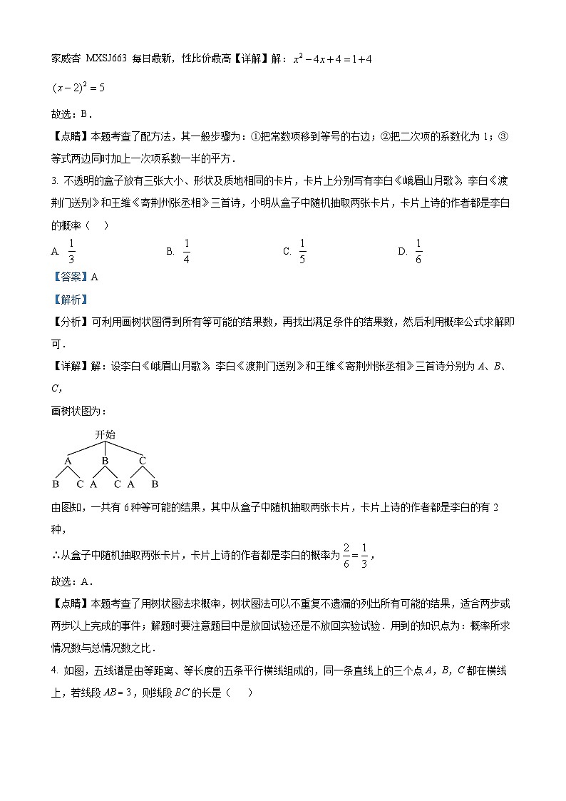 114，广东省深圳市南山区南山二外（集团）学府中学2023-2024学年九年级下学期开学考数学试题02