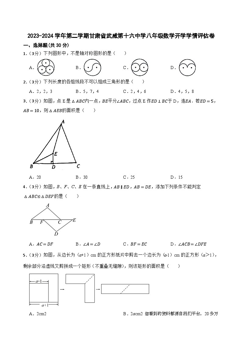 115，甘肃省武威市凉州区十六中片2023-2024学年八年级下学期开学考试数学试题第1页