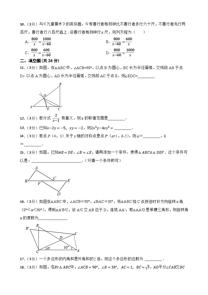 115，甘肃省武威市凉州区十六中片2023-2024学年八年级下学期开学考试数学试题第3页
