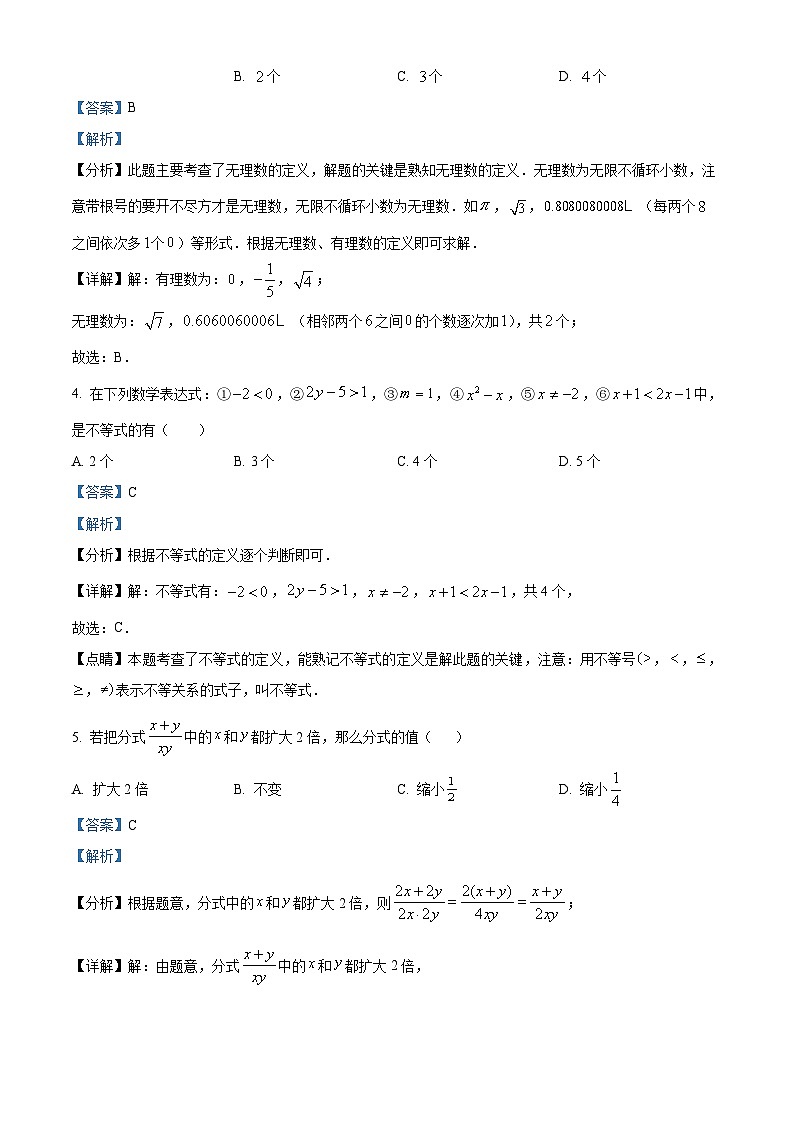 116，湖南省郴州市永兴县树德初级中学2023-2024学年八年级下学期开学考试数学试题02