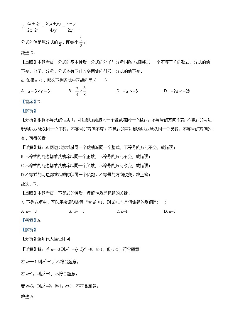 116，湖南省郴州市永兴县树德初级中学2023-2024学年八年级下学期开学考试数学试题03