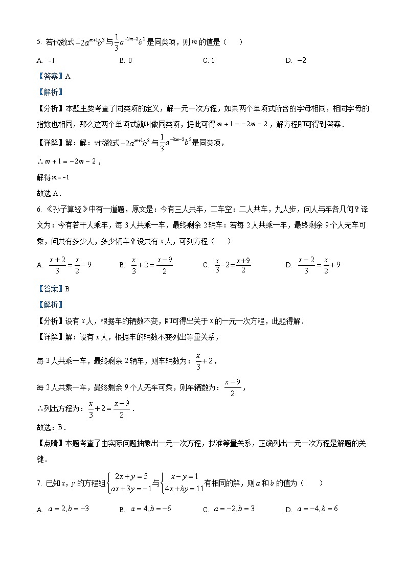 117，湖南省怀化市雅礼实验学校2023-2024学年七年级下学期开学考试数学试题第3页