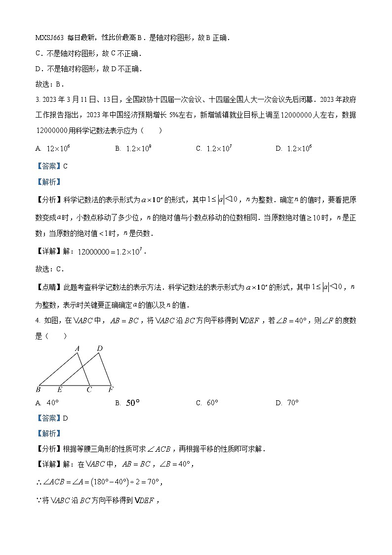 118，2023年陕西省安康市石泉县中考一模数学试题02