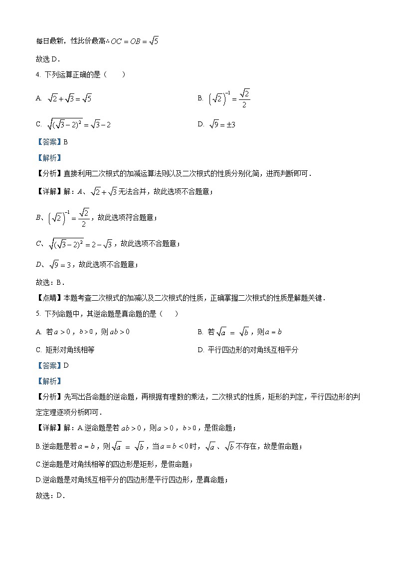 121，广东省广州市白云区桃园中学2022-2023学年八年级下学期月考数学试题第2页
