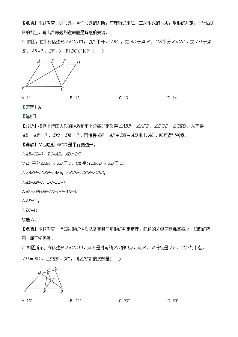 121，广东省广州市白云区桃园中学2022-2023学年八年级下学期月考数学试题第3页