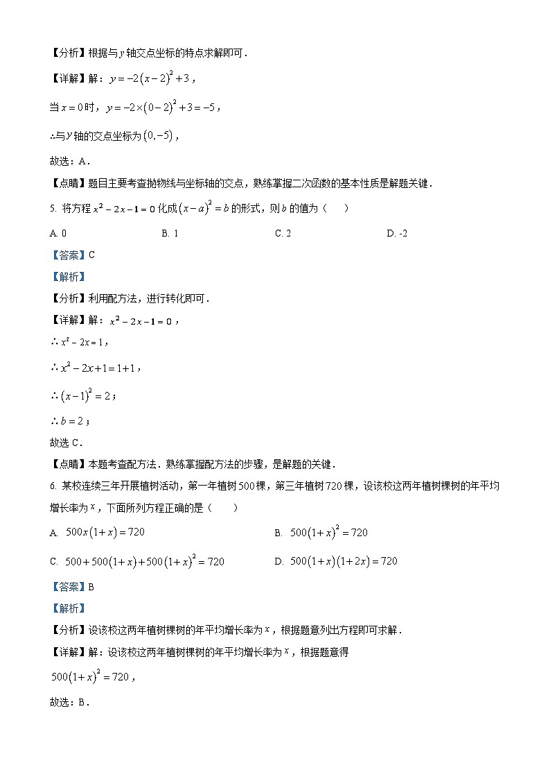 122，河北省张家口市张北县第三中学2023-2024学年九年级下学期开学考试数学试题第3页
