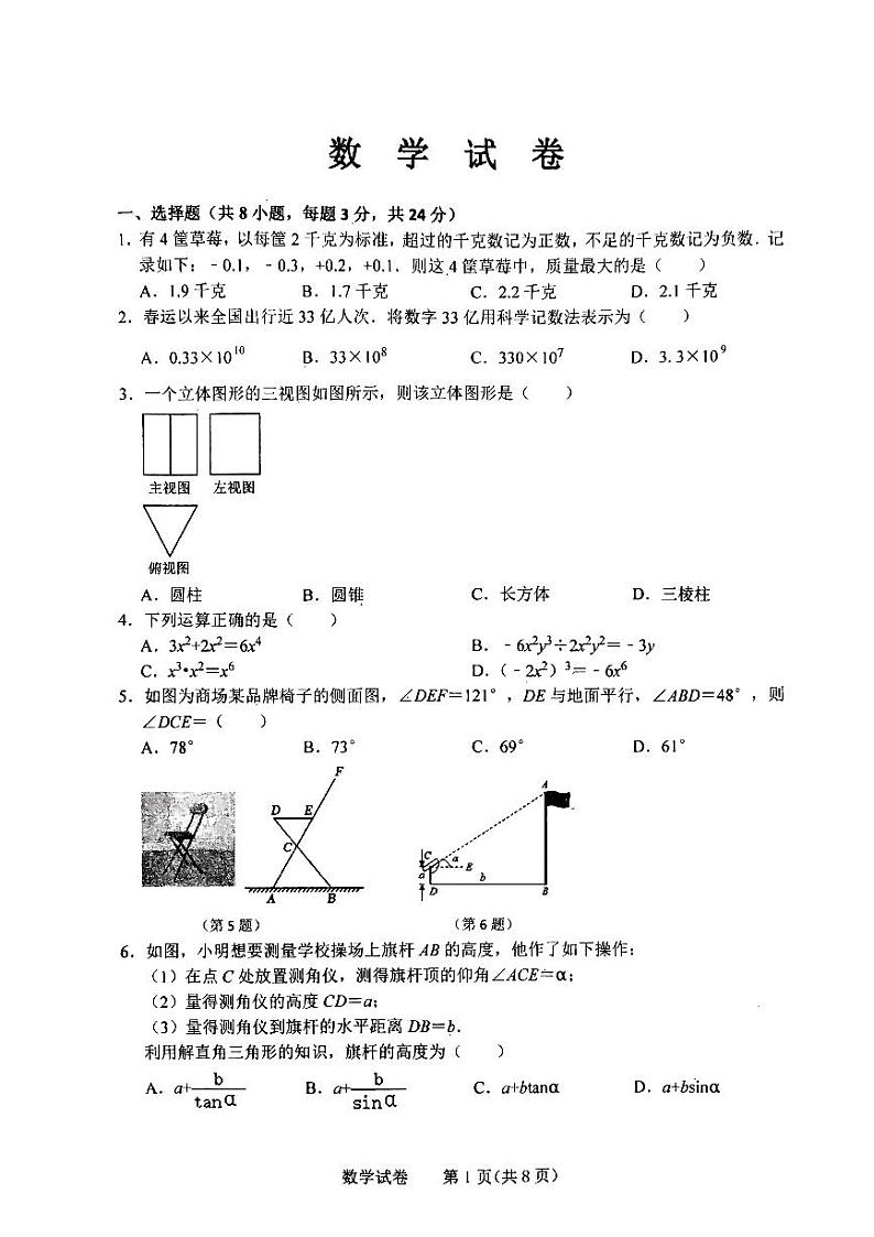123，吉林省长春市二道区长春市第一〇八学校2023-2024学年九年级下学期开学考试数学试题(1)01